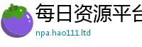 2025新澳门2025免费原料从2025新奥天天开好彩新奥彩免费版